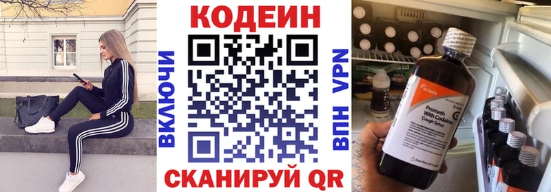 Кодеиновый сироп Lean напиток Lean (лин)  Стрежевой 